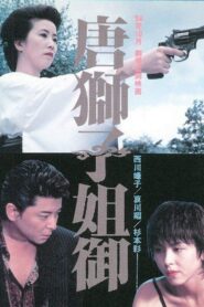 The Lioness 1994 on netflix
