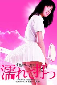Koichiro Uno’s Wet and Swinging 1984 on netflix