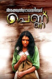 Akkaldhamayile Pennu 2015 on netflix