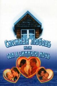 Snow Love, or A Dream on a Winter Night 2003 on netflix