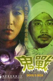 The Devil’s Box 1984 on netflix