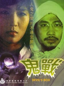 The Devil’s Box 1984 on netflix