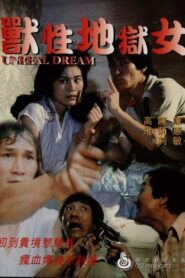 Unreal Dream 1982 on netflix