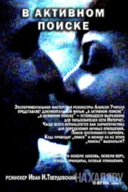 In Active Search 2008 on netflix