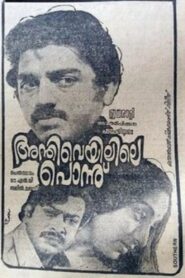 Anthiveyilile Ponnu 1982 on netflix