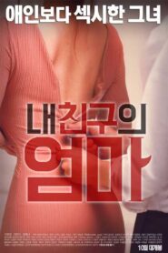 My Friend’s Mom 2016 on netflix