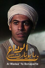 Adieu Bonaparte 1985 on netflix