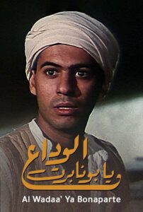 Adieu Bonaparte 1985 on netflix
