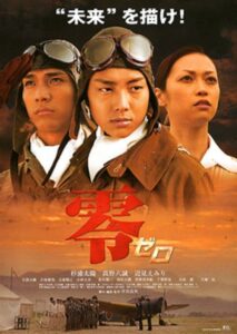 Zero 2004 on netflix