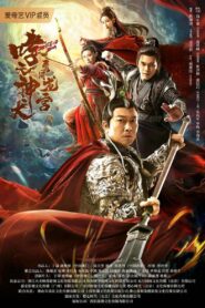 Roaring Heavenly Dog: Brave Dragon Palace 2022 on netflix
