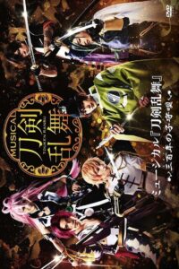 Touken Ranbu: The Musical -Mihotose no Komoriuta- 2017 on netflix
