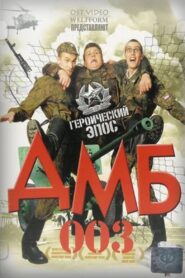 DMB-3 2001 on netflix