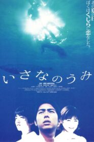 Isana no umi 1997 on netflix