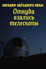 Mysteries of the Starry Sky: Where Did Telescopes Come From 1985 on netflix