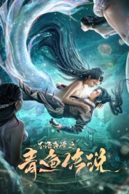 The Legend of Herring 2022 on netflix