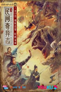 The Book of Mythical Beasts 2020 on netflix
