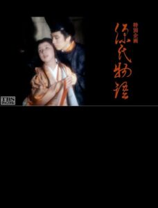 The Tale of Genji 1981 on netflix
