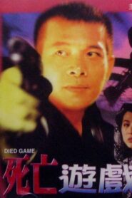Died Game 1997 on netflix