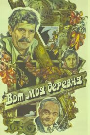 That’s My Village… 1986 on netflix