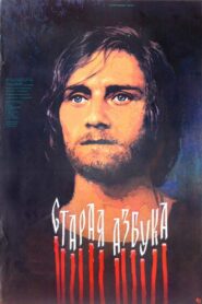 The Old Alphabet 1987 on netflix
