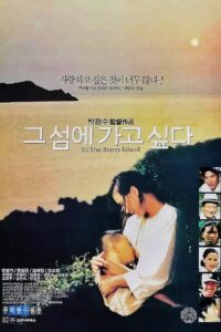To the Starry Island 1993 on netflix