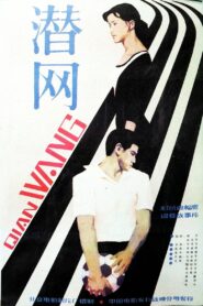 Qian wang 1981 on netflix