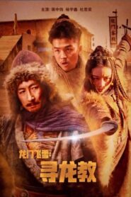 Dragon Gate Flying Snow: Quest For Dragon Cult 2023 on netflix