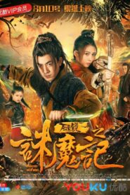 Mirror of Fate 2018 on netflix