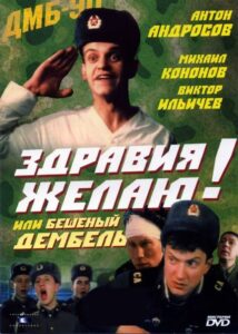 Greetings! or Crazy Demobilization 1990 on netflix