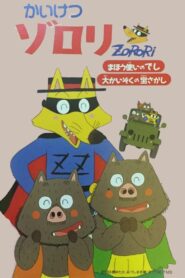 Incredible Zorori: The Wizard’s Apprentice/The Great Pirate Treasure Hunt 1993 on netflix