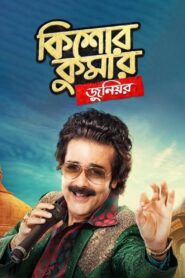 Kishore Kumar Junior 2018 on netflix
