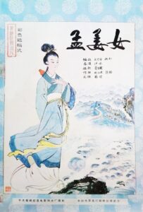 孟姜女 1986 on netflix