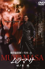 MURAMASA Chapter 4: Crow 2005 on netflix