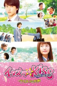 Mischievous Kiss the Movie Part 1: High School 2016 on netflix