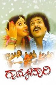 Ramachari 1991 on netflix