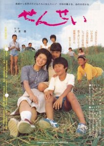 Our Teacher 1983 on netflix