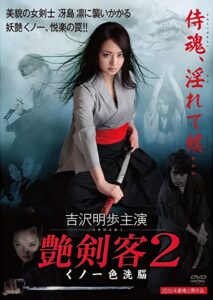 Sultry Assassin 2: Ninja Brainwash 2011 on netflix