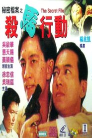 The Secret File 1993 on netflix