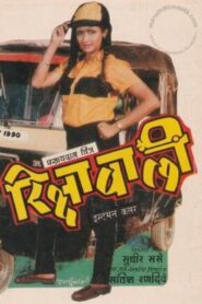Rickshawali 1989 on netflix
