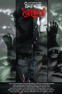 Phirey Esho Behula 2012 on netflix