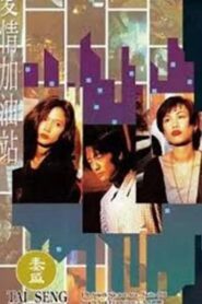 Touches of Love 1994 on netflix