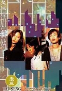 Touches of Love 1994 on netflix