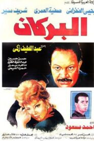 The Volcano 1990 on netflix