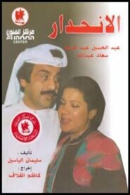 The Deterioration 1985 on netflix