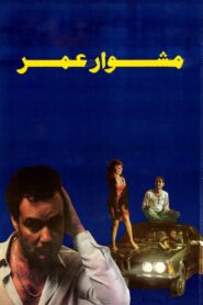 Omar’s Journey 1986 on netflix