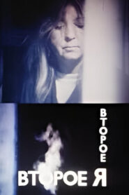 Alter Ego 1989 on netflix