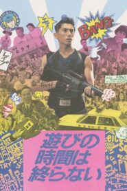 Playtime Never Ends 1991 on netflix