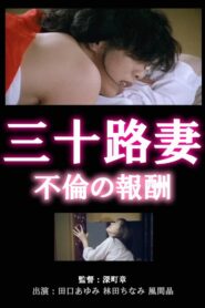 Thirty-something Wife: Reward for Adultery 1995 on netflix