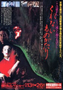 Red Foliage 1992 on netflix