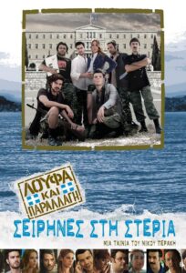 Loufa and Camouflage: Sirens on the Mainland 2011 on netflix